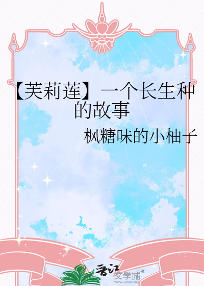 【芙莉莲】一个长生种的故事