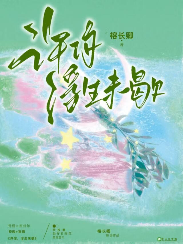许你，浮生未歇