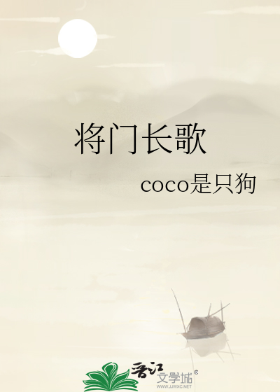 将门长歌