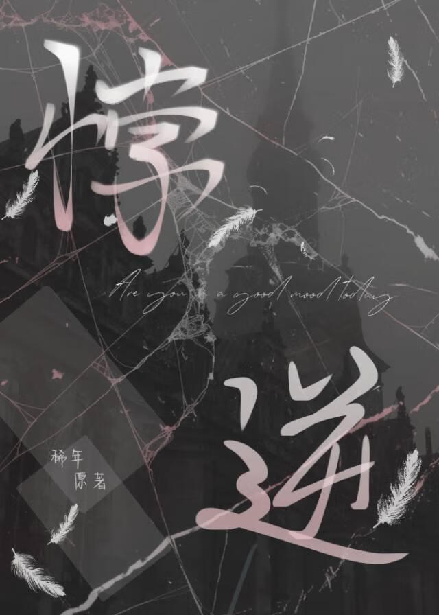 悖逆