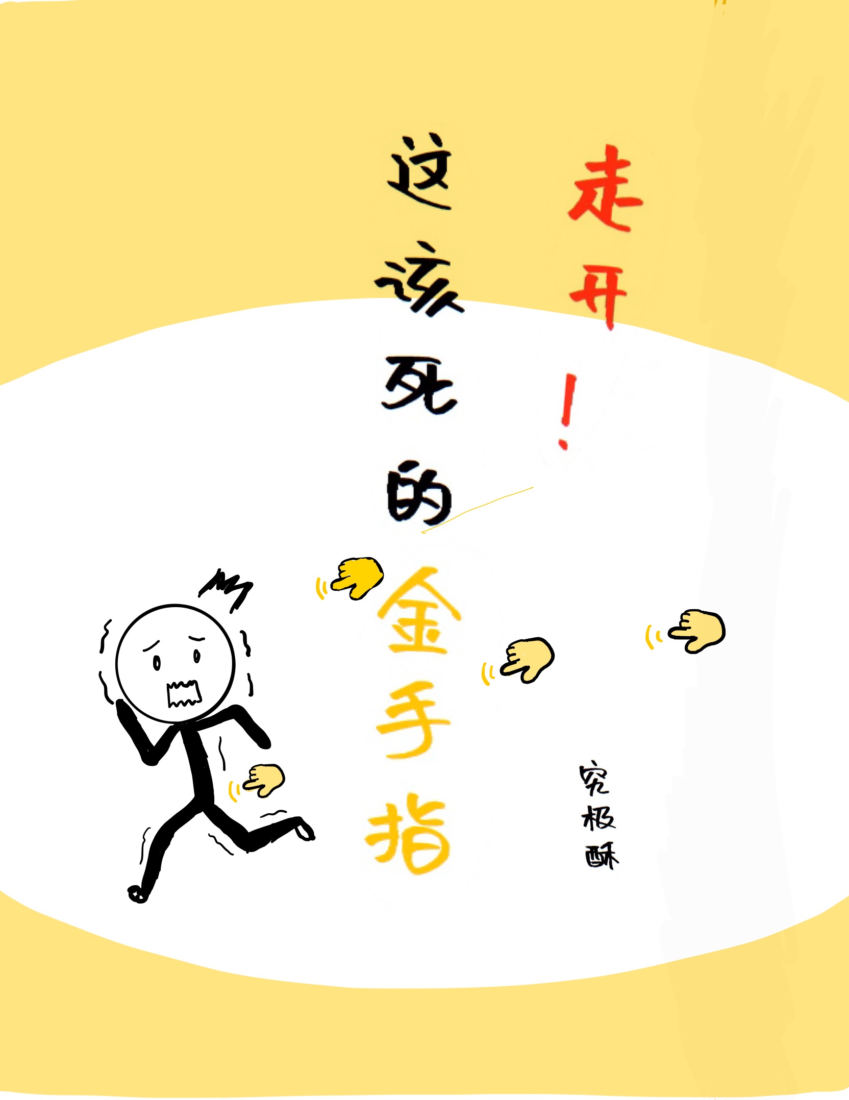 魔君今天也不想上班