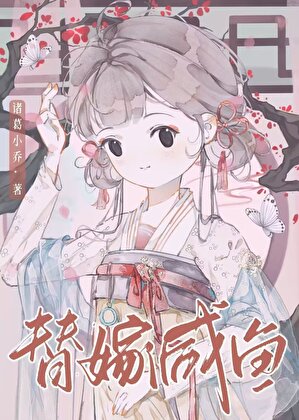 替嫁咸鱼