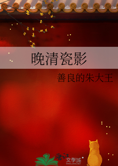 晚清瓷影