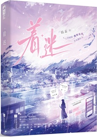 着迷[校园]