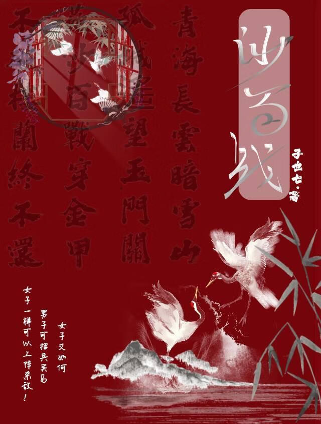 沙百战