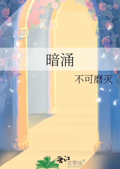 暗涌