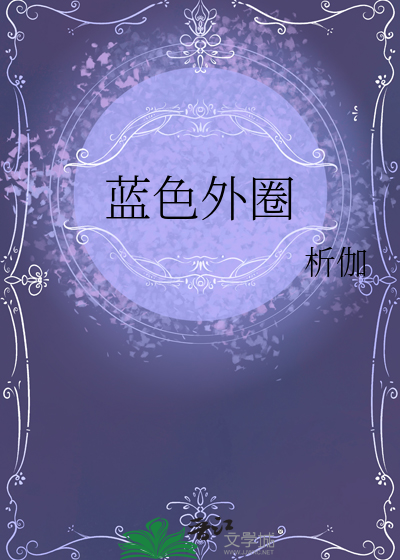 蓝色外圈