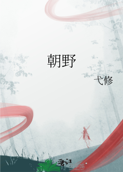 朝野