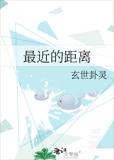 最近的距离