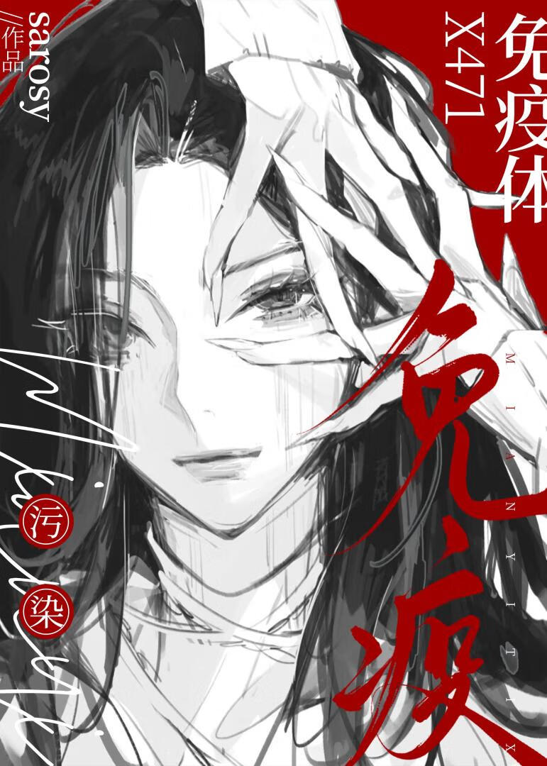 咸鱼打工仔今天也在废土努力生存［无限］