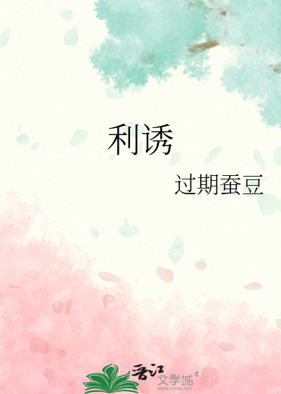 利诱