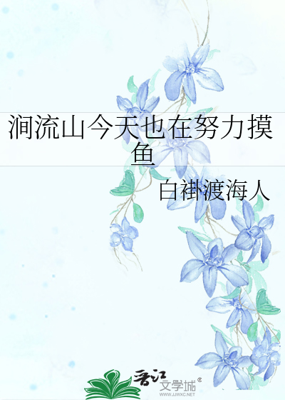 天道酬闲