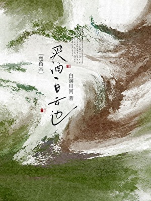 ［楚留香］推剧情还清空存档是要怎样