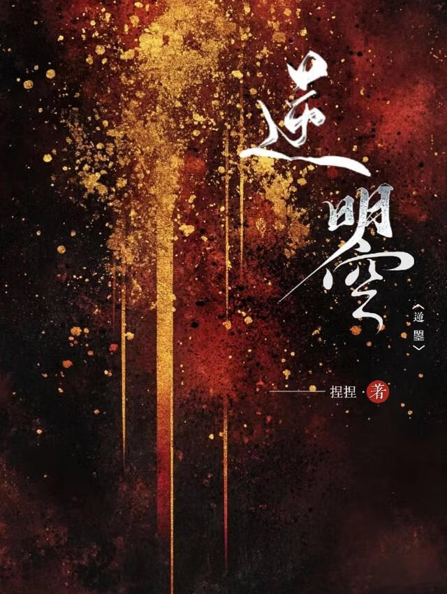 逆曌