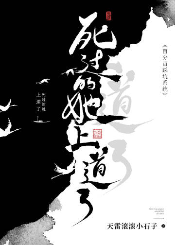 谁要攻略男主？她要x翻宇宙！