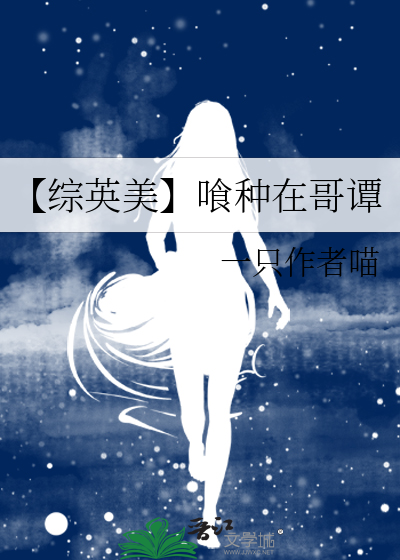 【综英美】喰种在哥谭