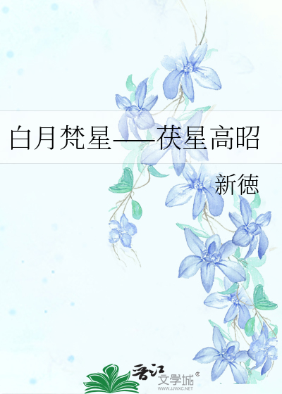 白月梵星