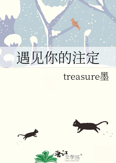 遇见你的注定