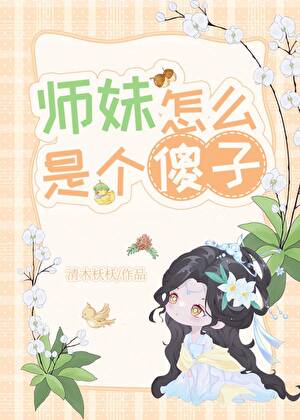不要和师兄谈恋爱！
