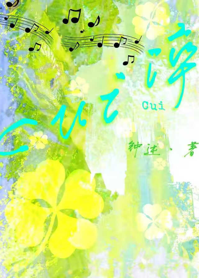 淬