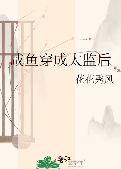 咸鱼穿成太监后