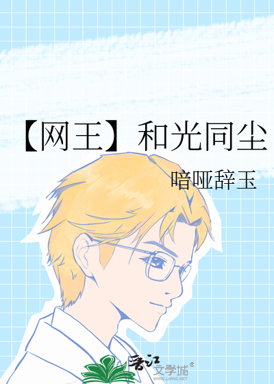 【网王】和光同尘