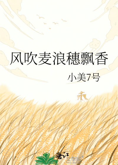 风吹麦浪穗飘香
