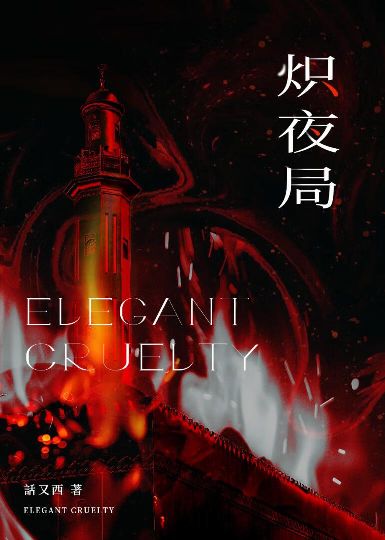 躺平富二代被迫崛起