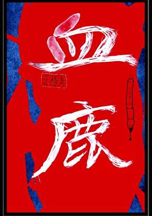 折辱阴湿帝师后她死遁了