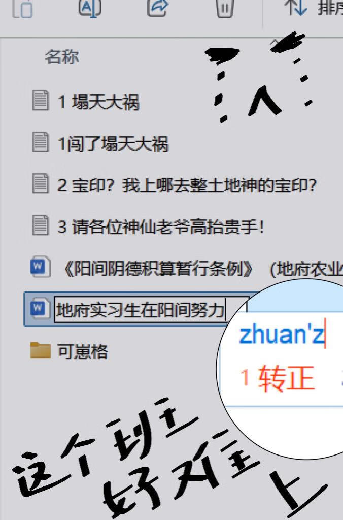 地府实习生却在阳间努力转正