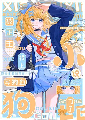 同人文写手穿进[all叶汤底/全职高手]就是来写文的！321开写！