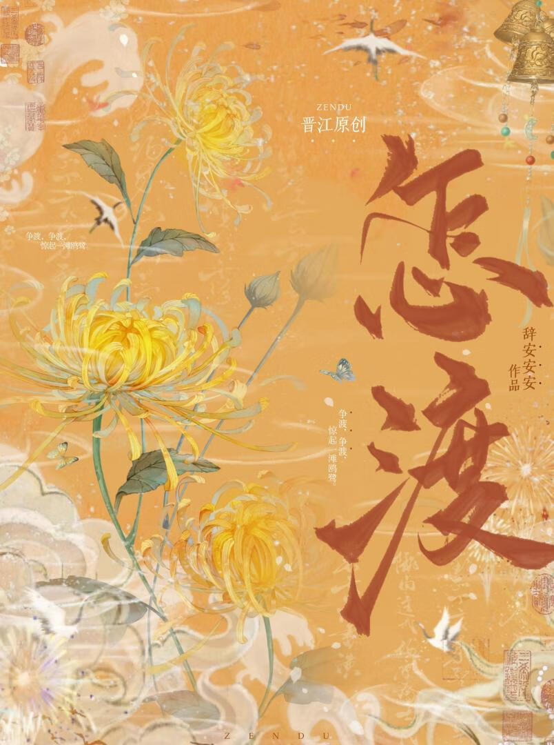 怎渡