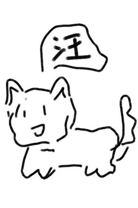 会打直球才有老婆