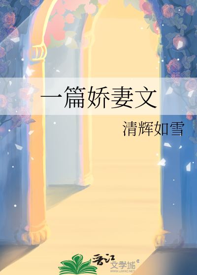 一篇娇妻文