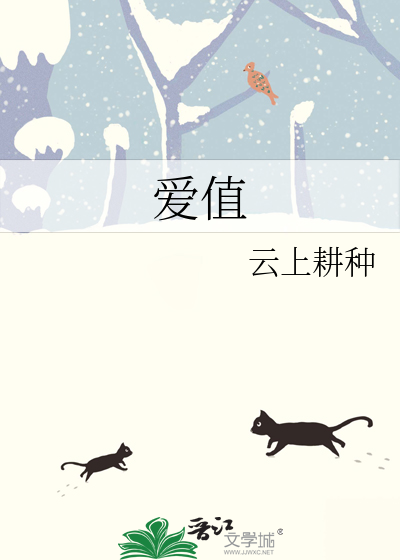 爱值