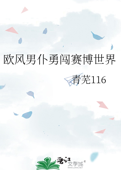 欧风男仆勇闯赛博世界