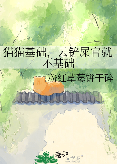 猫猫基础，云铲屎官就不基础