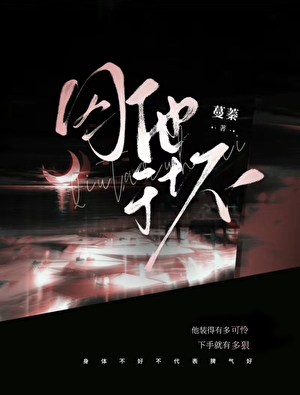 囚他于怀