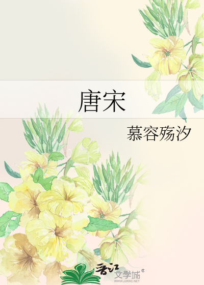 唐宋
