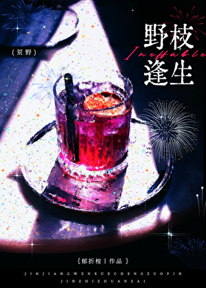 野枝逢生