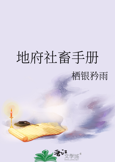 地府社畜手册