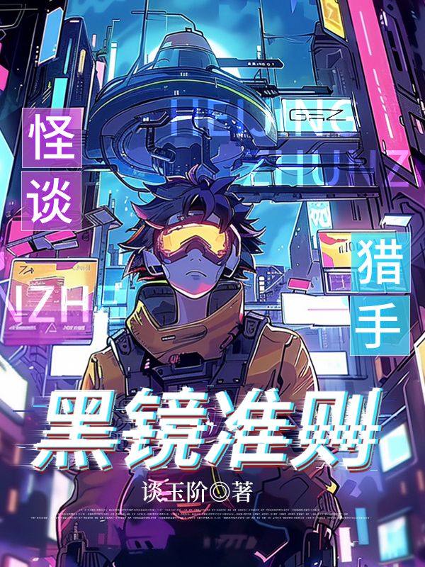 黑镜准则（无限）