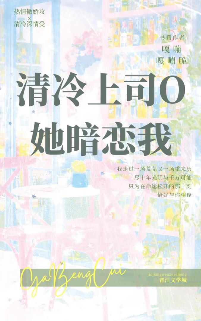 清冷上司O她暗恋我
