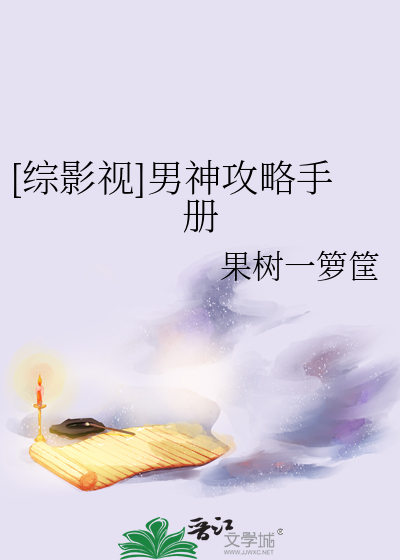 [综影视]男神攻略手册