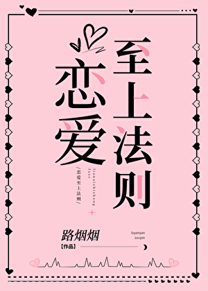 万人迷在恋爱至上的世界