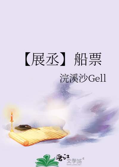 【展丞】船票