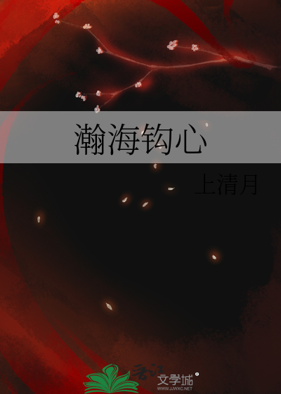 瀚海钩心