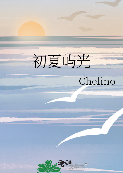 初夏屿光