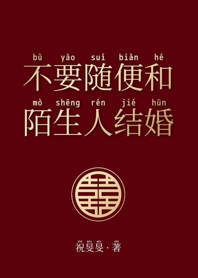 被美貌Beta骗婚后