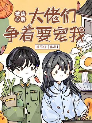 穿书70，便宜老公爱上我
